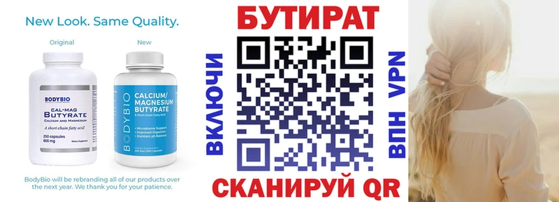 БУТИРАТ вода  Купить где  Кинешма 